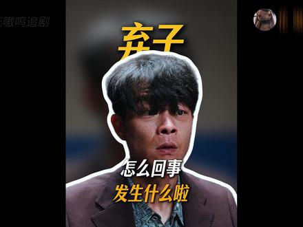 孟耀辉到底什么立场?吴江被孟耀辉陷害,白芍离婚回家 #生命树 #青年创作者成长计划