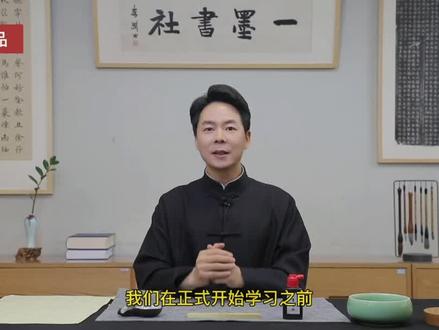 程一墨软笔书法入门#程一墨 #程一墨书法 #程一墨教书法