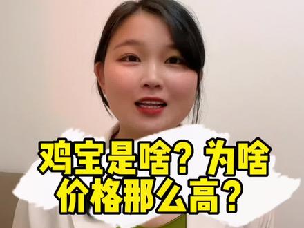 鸡宝是啥?为啥那么贵?它真的有那么值钱吗?#鸡宝#男子杀鸡获得鸡宝 #涨知识#导游讲解 #厦门罗罗 @DOU+小助手