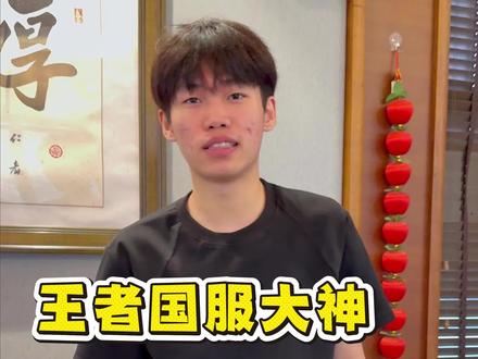 这些国服选手明明可以靠颜值吃饭,却偏偏还要用技术去努力! #王者 #国服 #帅气出场