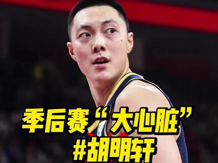 胡明轩不打组织,太强了三分10中7#cba超燃对决 #cba热血对决 #胡明轩 #超远3分 @DOU+小助手 @抖音小助手