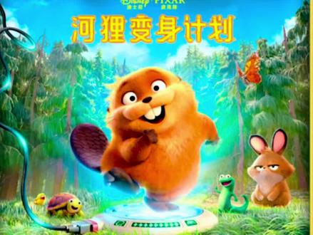 ¥f40f2XqgtO¥#河狸变身计划