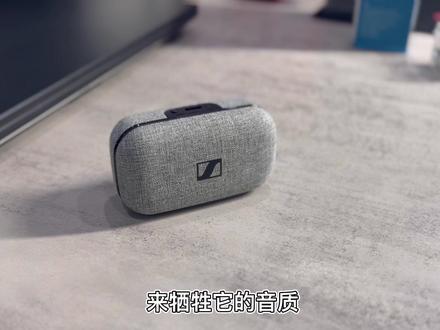 森海塞尔真无线这个耳机,有一个非常明显的缺点……#森海塞尔 #音质 #蓝牙