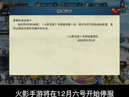 游戏停服维护,理解#火影忍者手游