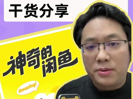5块钱就能买1万闲鱼币,曝光通通都拉满 #干货分享 #闲鱼电商 #闲鱼卖家