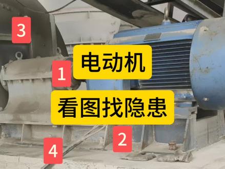 电动机安全隐患排查,这张图片有6个隐患。
