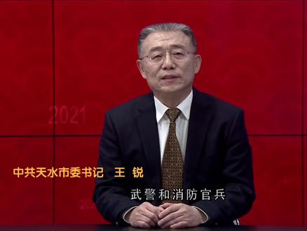 #春节 #天水 市委书记王锐发表2021年新春贺词!向此刻依旧坚守工作岗位的劳动者点赞👍致敬!