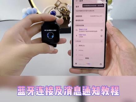 Watch 8智能手表连接蓝牙教程!#华强北s8 #好物推荐