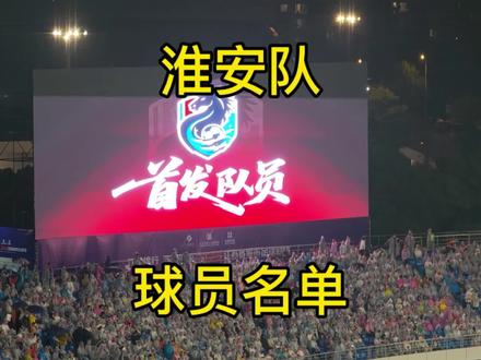 淮安队在苏州(常熟)球员介绍!#苏超 #足球 #淮安 #苏州 #抖in主场