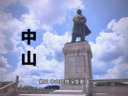 粤BA详细复盘:中山客场硬刚云浮 下一场对战珠海赛果预测 #粤BA #中山#云浮#珠海#广州
