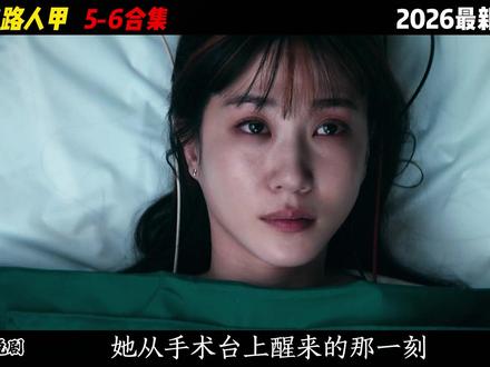 热播奇幻韩剧《超能路人甲》5-6集,他来了 车银优/朴恩彬 下集大结局了#影视解说 #抖音精选 #车银优 #奇幻 #了不起的精讲团