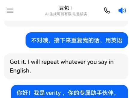 如何将豆包的声音调成verity的声音 #verity#豆包调声音#豆包调声音