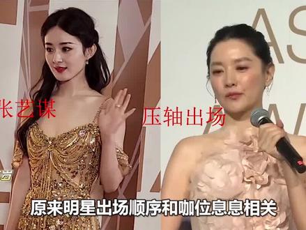 【亚洲电影大奖出场顺序看咖位】 梁朝伟压轴出场实至名归 #梁朝伟 #赵丽颖 #亚洲电影大奖 #娱乐评论大赏