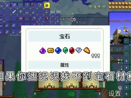 宝石太难找了怎么办?
前期后期两种获取方法介绍~
#泰拉瑞亚 #泰拉瑞亚手游 #泰拉瑞亚教学 @DOU+小助手 #游戏 #刘浩存
