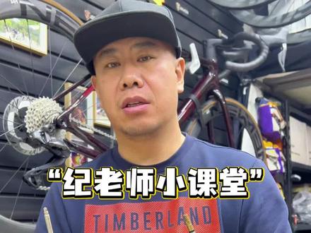 好多年前 骑行 车胎 美嘴 法嘴绝大多数区别
现在也有这样的
一般来说 配粗美嘴的车圈气嘴孔都粗 可以兼容装法嘴
第二种 配细法嘴的车圈 气嘴孔都细 不好装美嘴
当然随着迭代升级也有例外的车圈 都可以装的
但是大家了解这个知识就好了 方便选择车胎
杠精勿扰#公路车 #内胎 #维修 #骑行小知识 #FRC纪老师