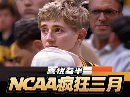 NCAA疯狂三月四强争夺赛产生多项纪录 #篮球🏀 #ncaa疯狂三月 #ncaa #篮球比赛 #阿里纳斯