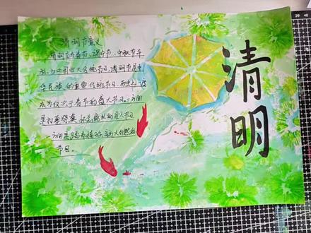 一款画手抄报的邪修方式,简单快速,5分钟完成手抄报任务!赶快收藏起来吧~!#手抄报 #清明节手抄报 #手抄报作业 #幼儿美术 #日常瞎画