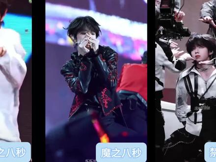 神之八秒vs魔之八秒vs禁忌八秒 #王橹杰