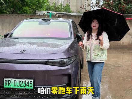 零跑下雨天一定要打开这四个“保命”功能,雨天行驶会更安全!#零跑 #零跑c10 #用车知识 #用车技巧 #开零跑的小腻