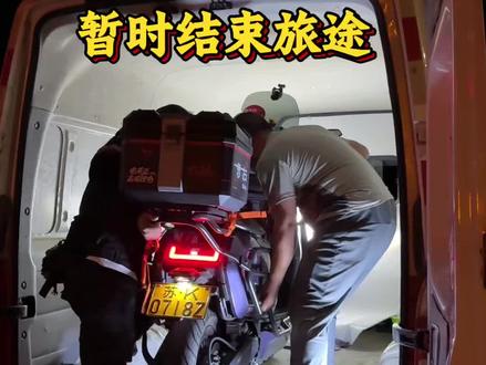 暂时回家一下 换装备了! #扬州电动车骑到拉萨 #小E #杨有才 #阿远