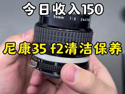 尼康35f2保养清洁#摄影器材 #相机维修 #尼康 #发霉的镜头