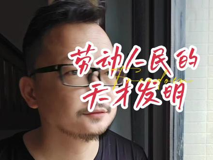 这个天才的发明,简单实用,是劳动人民的智慧,一下解决狗乱追乱咬人问题。#日常唠嗑#创作人计划#vlog十亿流量扶持计划