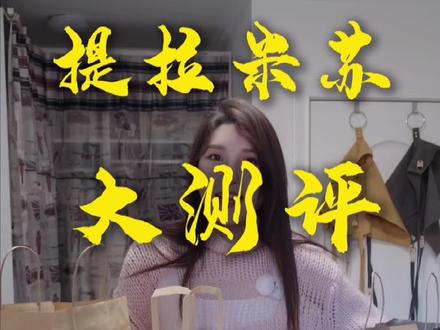 听说你们都爱吃提拉米苏,那今天小焙帮您尝尝哪家更好吃~#甜品 #我的探店日记 #抖音美食推荐官 #提拉米苏