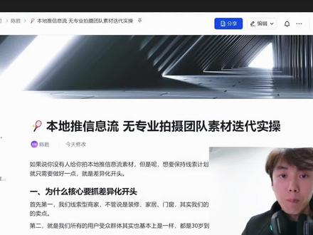 本地推素材掉量、转化成本高、客资不精准,如何做好素材迭代?只需要做好差异化开头#巨量本地推 #抖音来客 #广告投放 #素材 #本地推