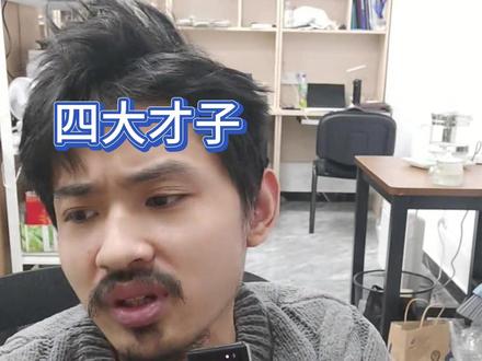 互联网四大才子,柳立篇 #柳立