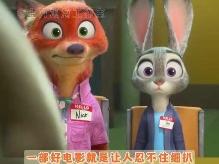 好作品永远经得起观众推敲 #疯狂动物城2 #电影 #彩蛋