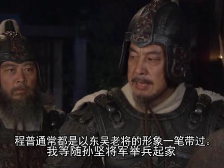 #三国志战略版 【程普】-万金油程普-三战百将传-武将解析