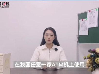 atm机是什么银行卡都可以用吗? #银行 #银行卡 #银行存款 #银行贷款