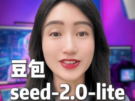 豆包seed-2.0-lite又炸锅了 #豆包 #AI #草堆AI #AI工具 #AI智能体