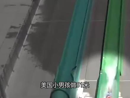 水上乐园大屠杀,男孩身亡获赔1.3亿,水上滑梯为何如此致命 #水上乐园 #水上滑梯 #事故 #涨知识 #科普
