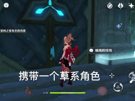 #原神 晴雨的经纬通关攻略