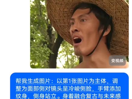 该我了,近战法师刘海柱 苦海翻起爱恨ai指令教程! #豆包ai #豆包P图已经nextlevel了 #苦海翻起爱恨 #大话西游苦海翻起爱恨