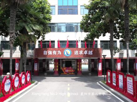 老三中的校区如今成了二中学子的校园 #襄阳二中 #航拍