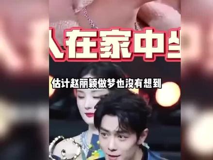 内娱盛典未现身影,赵丽颖热度持续一周引全网关注