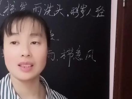 “栉风沐雨”这个成语是什么意思?它的来历与谁有关呢?来试试吧 #知识分享 #涨知识 #学习 #教育 #每天学习一点点 #知识点总结 #老师 #高考