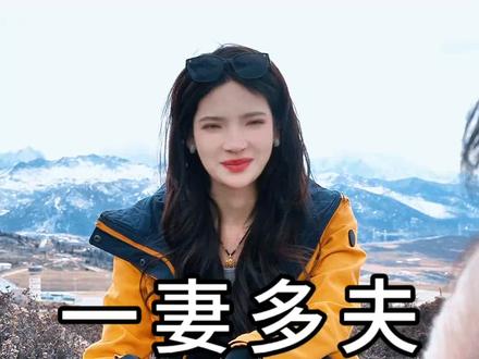 完了!队友好像很感兴趣#318川藏线 #一妻多夫 #西藏