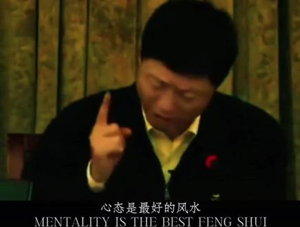 心态是最好的风水。坚持住!#艾跃进