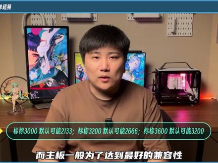 3200频率的内存条却只显示2666?不用慌,简单一步教你实现内存超频!#diy电脑 #电脑 #数码