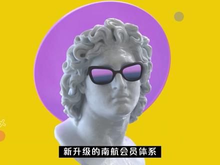 南航明珠会员体系全新升级!攻略3--更长久更友好的里程延期,符合延期要求的奖励里程有效期将由原先的36个月延长至终身有效,进一步提升会员里程使用体验。 #南航带飞暑你会玩