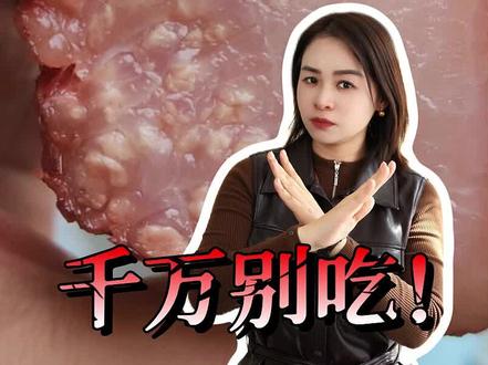 食物的夺命特征,千万别吃! #食品安全 #冷知识 #科普 #育儿