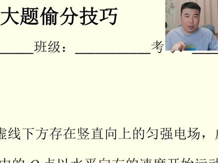 高考物理电磁大题偷分技巧,高考前必看#高考物理答题技巧#高考物理电磁学大题