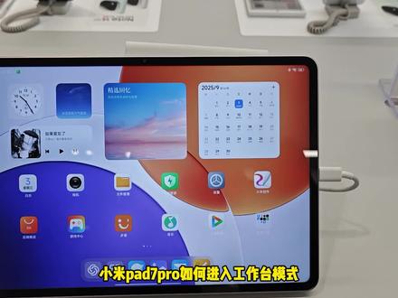 平板使用小技巧#小米平板