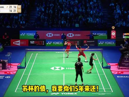 苏杯的债,我要你们5年来还!雅思10战全胜韩国蔡侑玎,2023全英赛决赛,雅思vs宰肉组合#郑思维 #黄雅琼 #雅思组合 #天道有轮回 #羽毛球