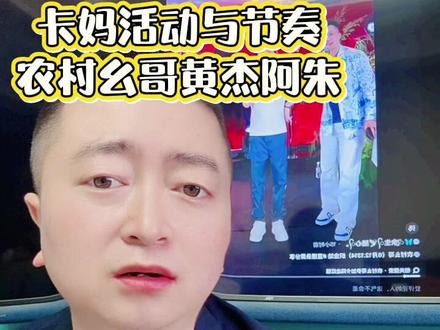 格局 格局打开#农村幺哥 #阿朱 #黄杰 #山歌热门推送 #京东家电家居组合购