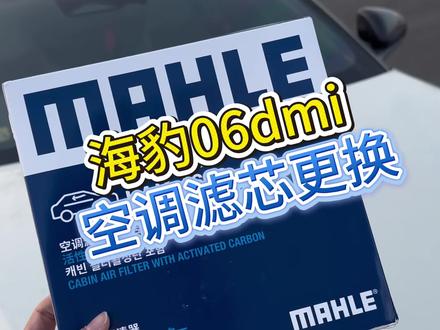 比亚迪更换空调滤芯这么简单,主要是又省好几十#海豹06dmi #空调滤芯 #更换空调滤芯