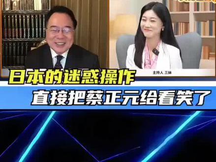 日本用三张纸证明钓鱼岛是其领土,蔡正元笑喷了